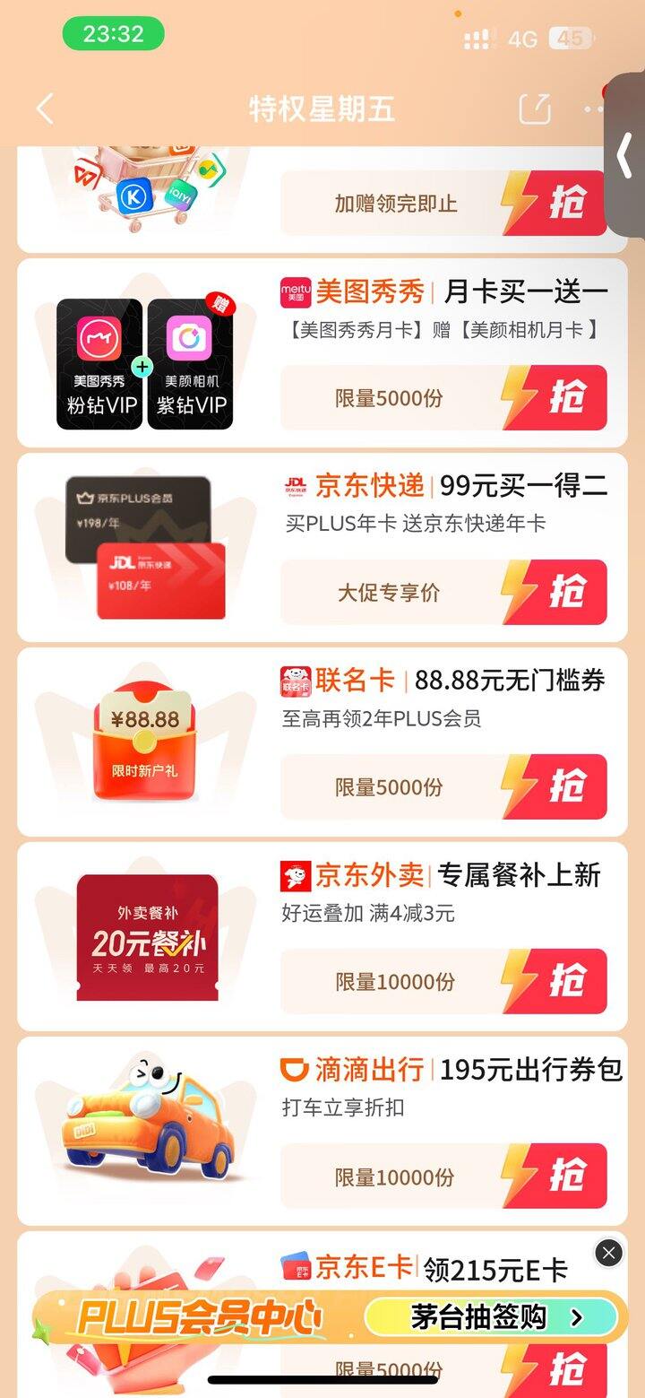 京东的活动.1块的爱奇艺会员还有其他