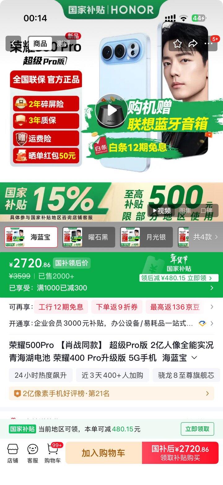 荣耀 500 pro 好价到手 2670。