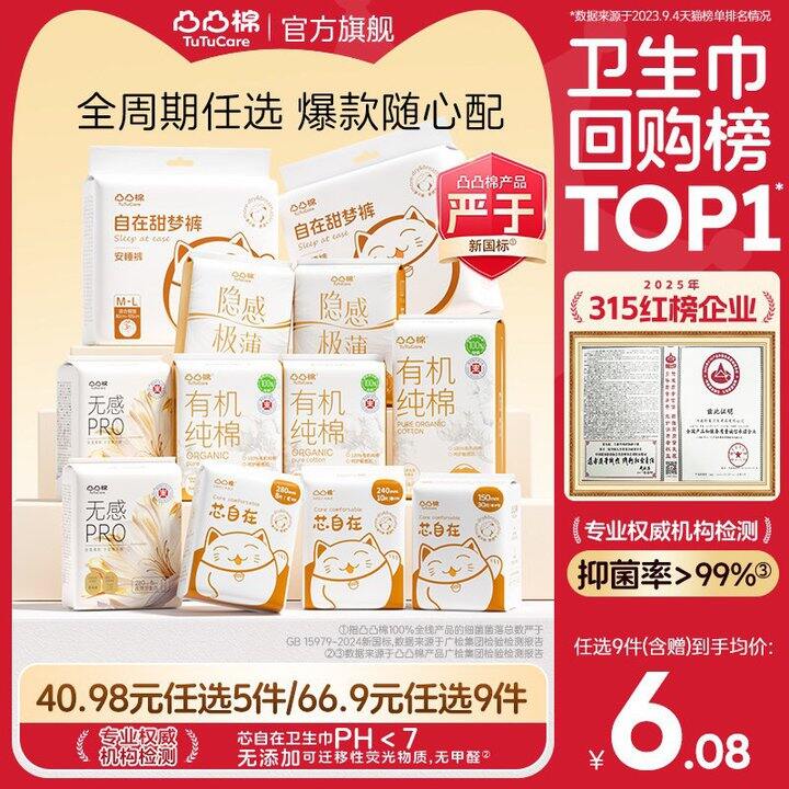 凸凸棉日夜卫生巾，3.2/包