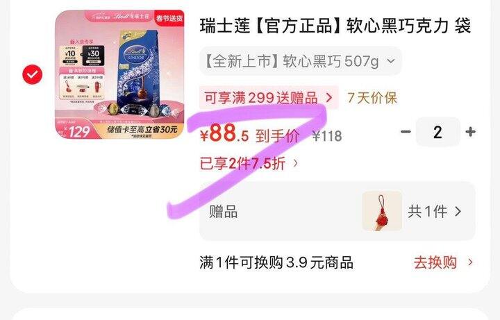 瑞士莲 软心黑巧克力