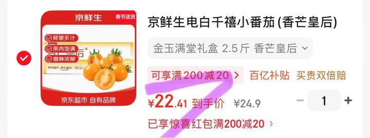 京鲜生 电白千禧小番茄