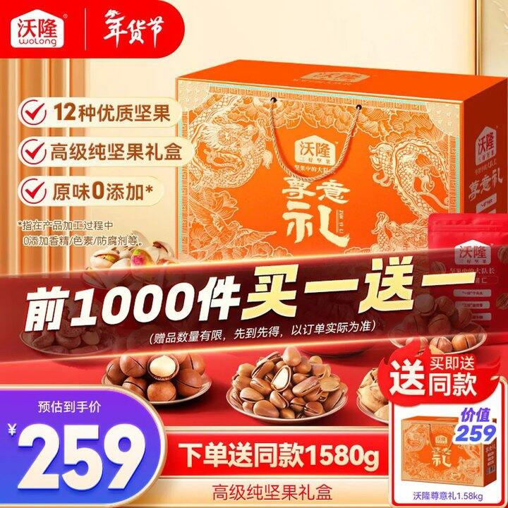 沃隆纯坚果礼盒12袋装1580g💰51/盒