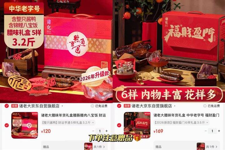 🌟诸老大腊味年货礼盒🈴集