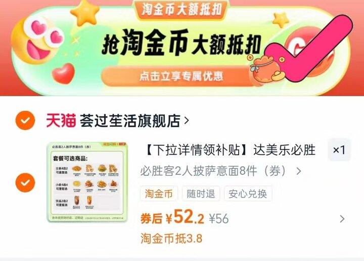 💰52.2 必胜客披萨8件套