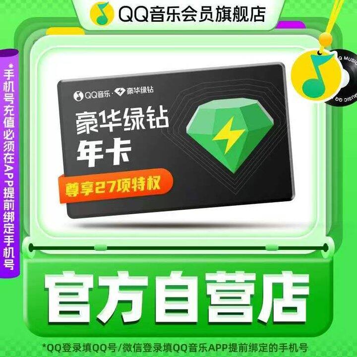 qq音乐年卡