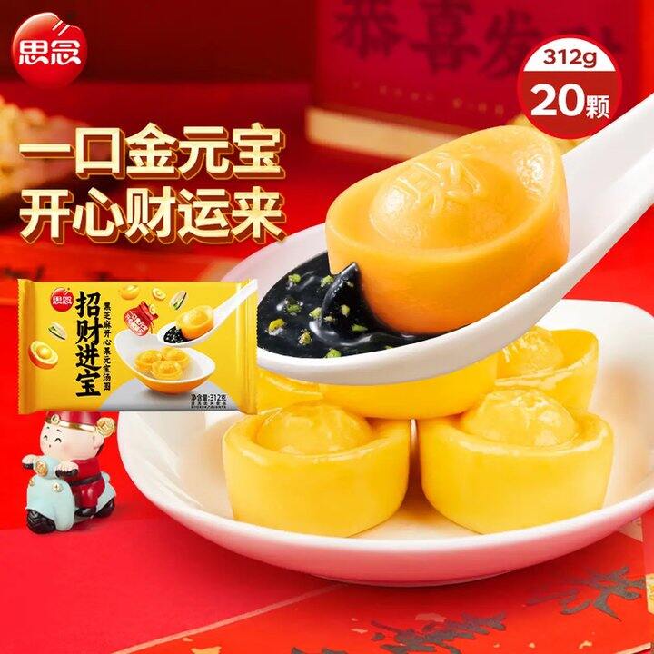 明天到！思念汤圆，折6.6