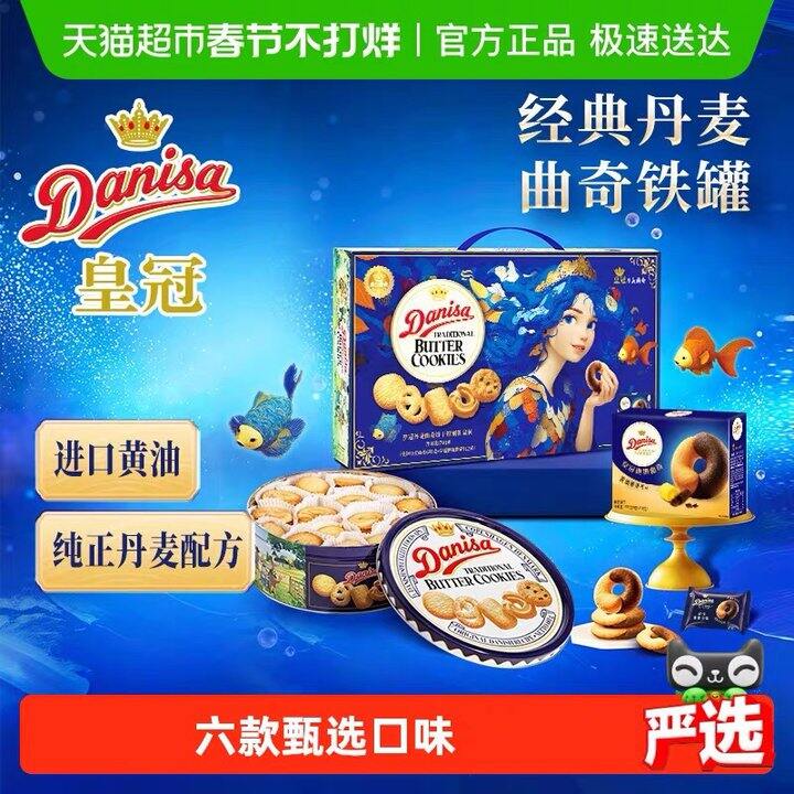 皇冠曲奇饼干礼盒，73