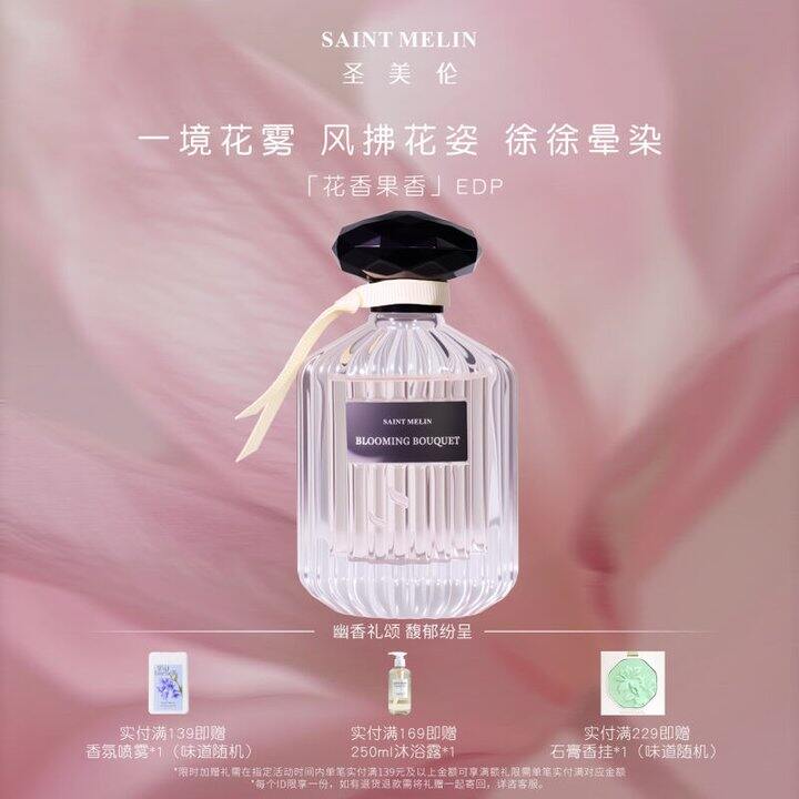 bug快！圣美伦 花染花果香水30ml💰28