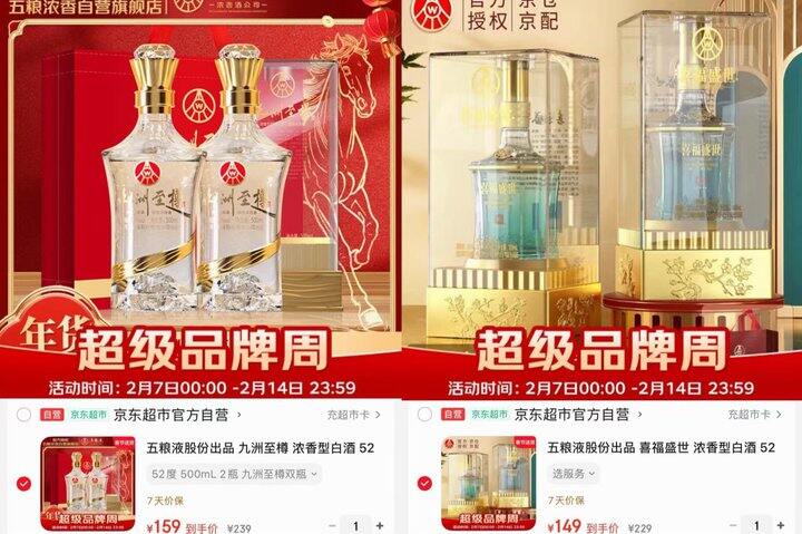 🌟五粮液股份出品 JD物流明天到