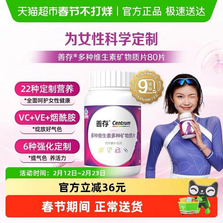 善存女士复合维生素，66