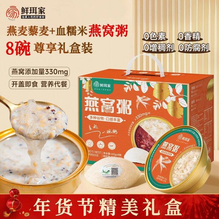 鲜珥家 燕窝粥165g💰4.9