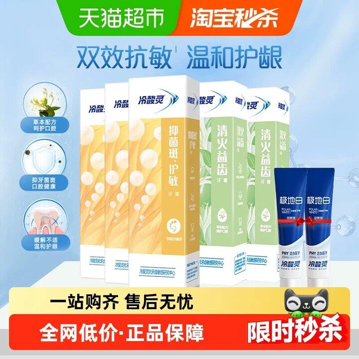 10💰冷酸灵牙膏🉐5️⃣支❗️