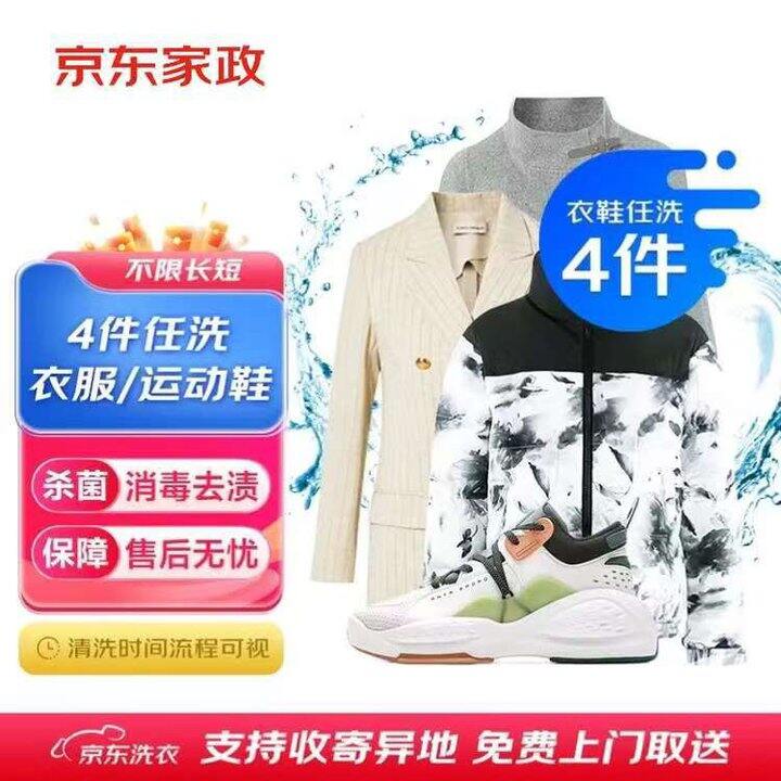 京东衣鞋任洗，19💰