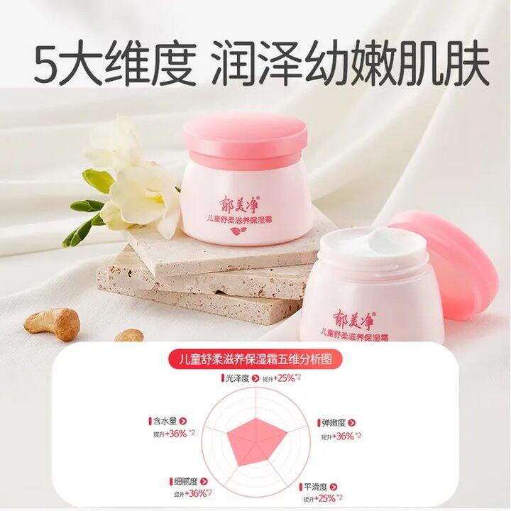 自营郁美净儿童鲜奶保湿霜💰9.9