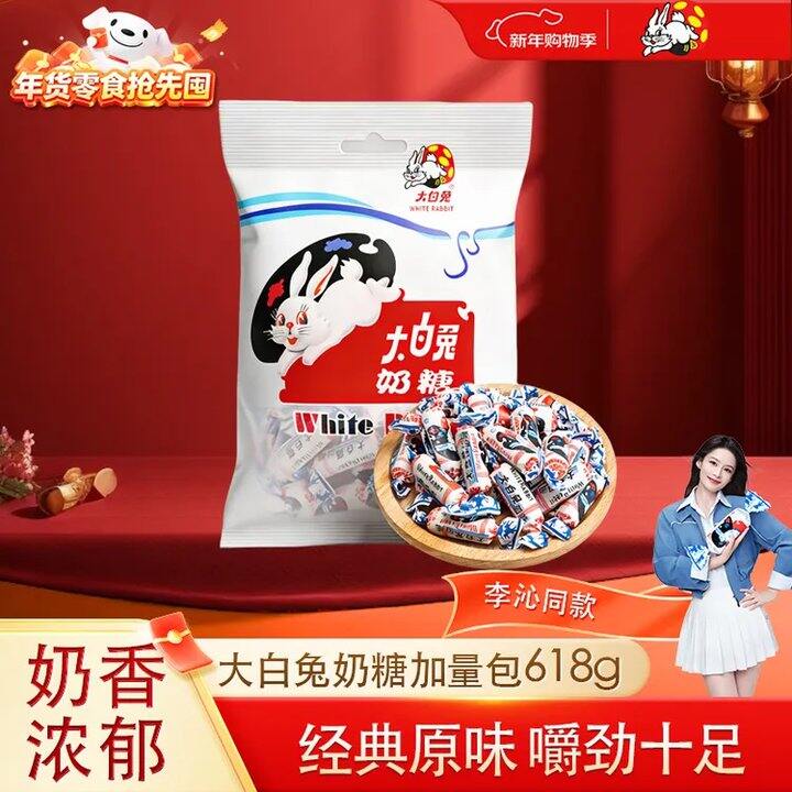 大白兔 经典原味奶糖 618g💰19.9