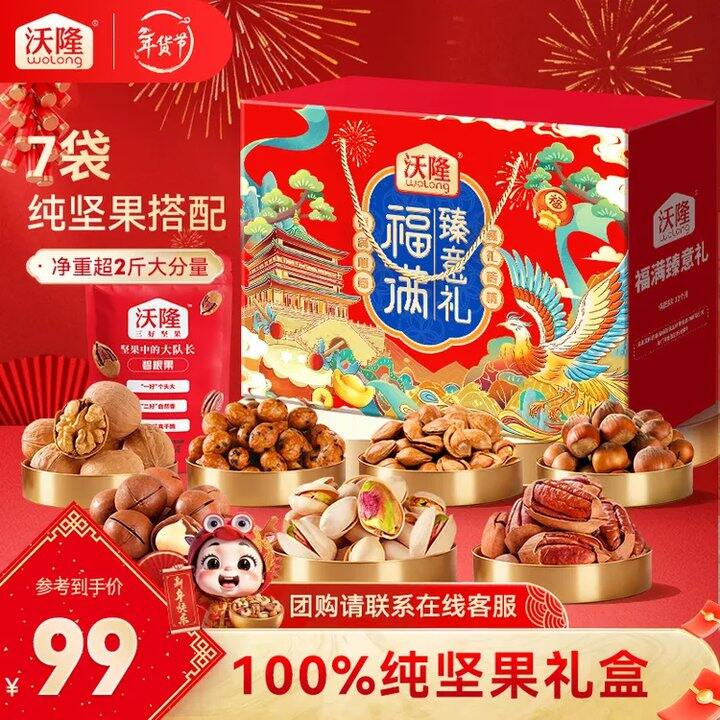 正常发货！沃隆 福满臻意礼坚果礼盒1140g💰79