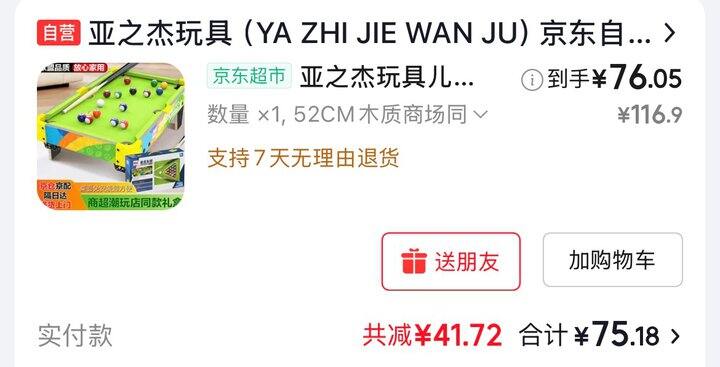 过年实体店太贵了