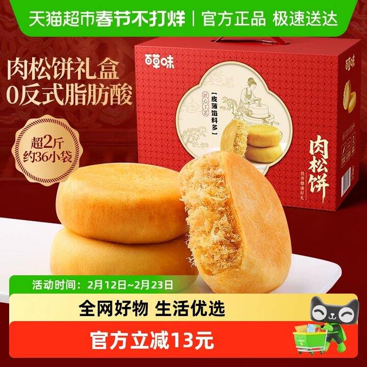 【百草味肉松饼礼盒/奶酪博士/卤味零食】