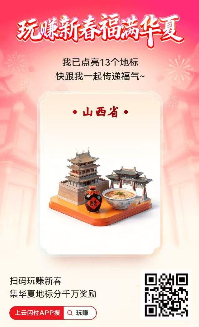 有互云闪付的么