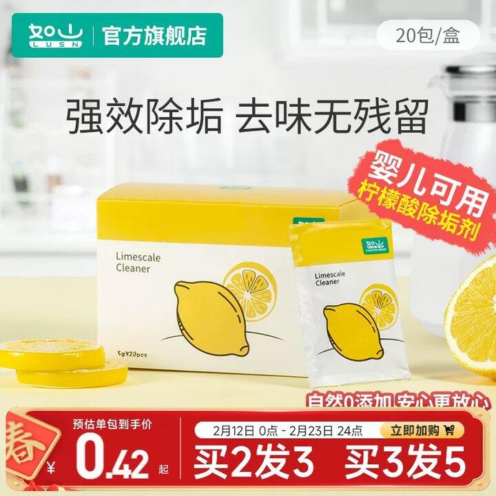 【柠檬酸除垢剂】