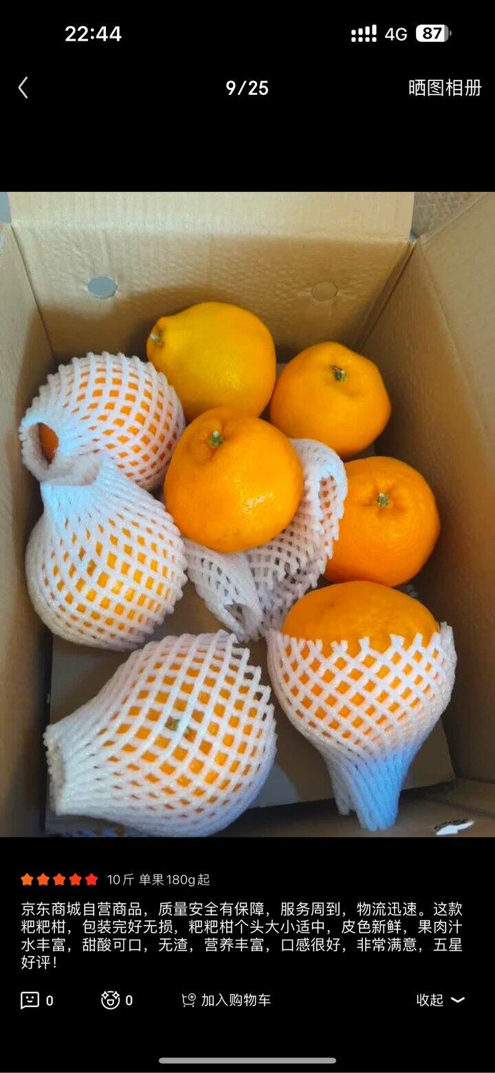 京鲜生耙耙柑丨3.3/斤