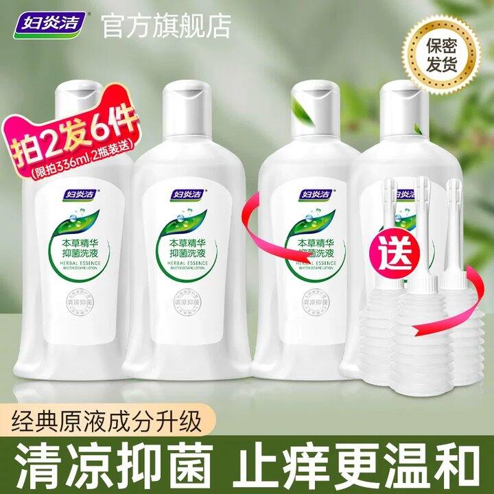 【私处护理液】