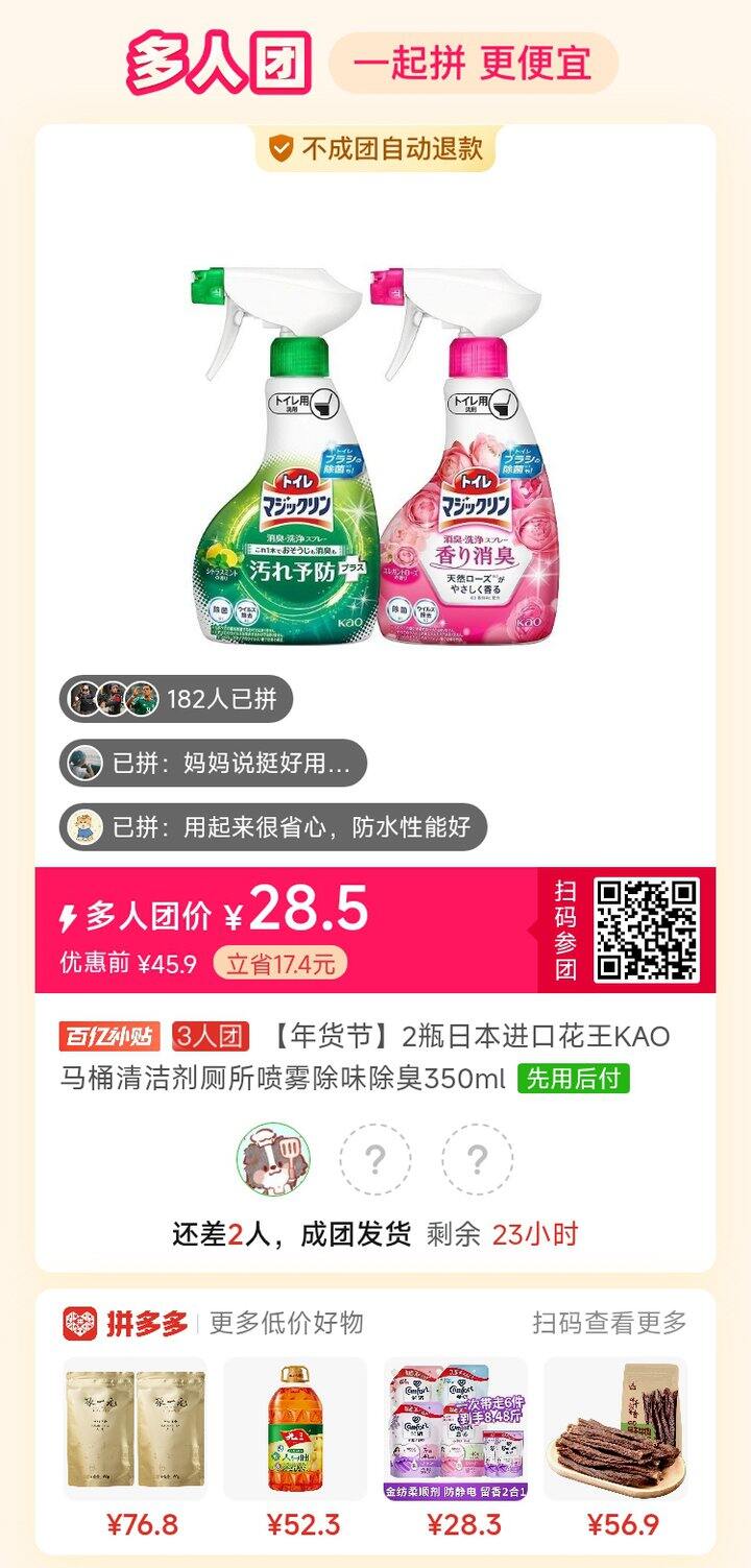 花王马桶清洁剂 新年大扫除