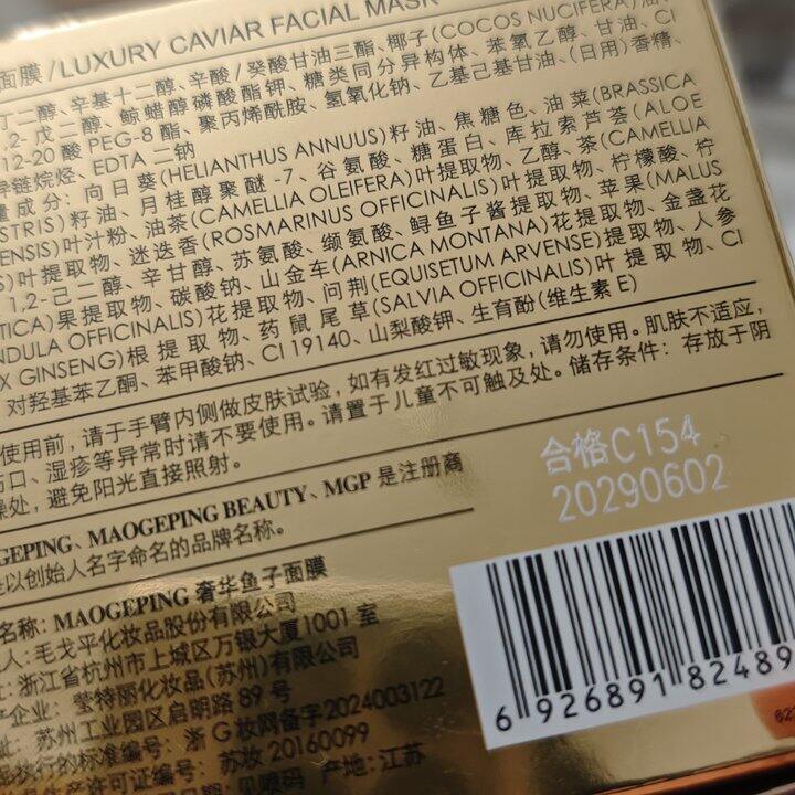 【出】毛戈平奢华鱼子面膜30g便宜出