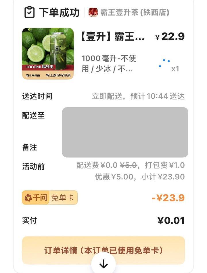 【免单卡】继续请客 新升级的超级免单卡