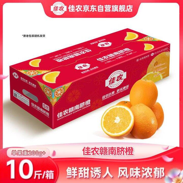 佳农 精选赣南脐橙 钻石果 ，3.9