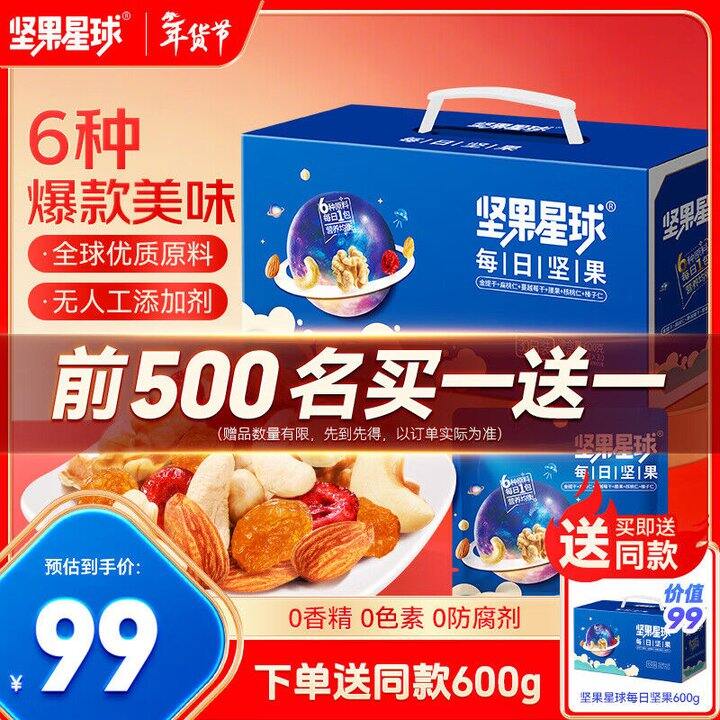 今天明天到！沃隆坚果星球 每日坚果礼盒💰39