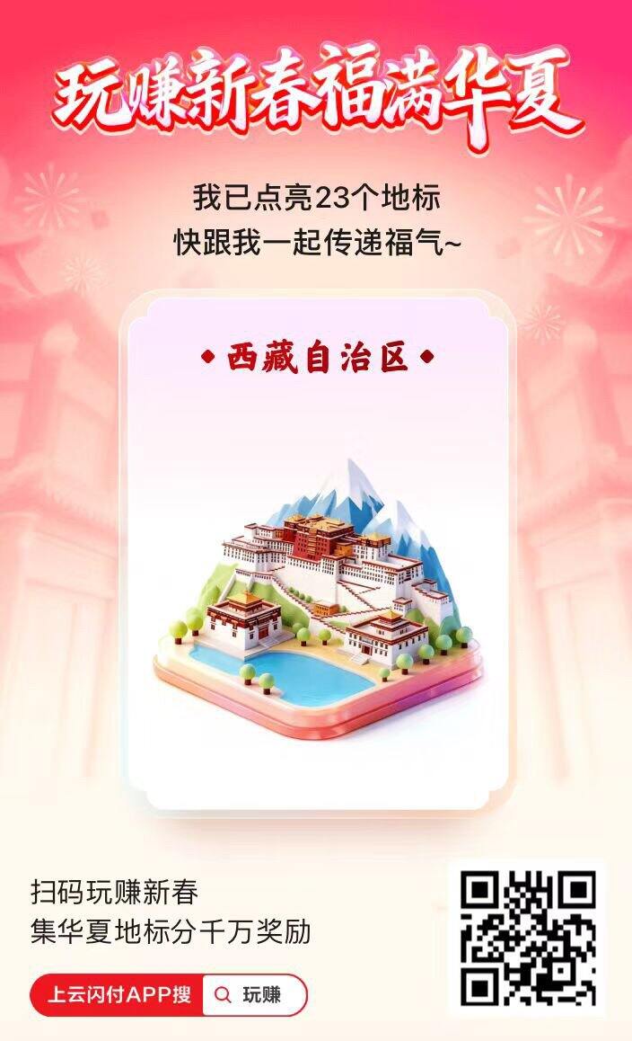 云闪付互5次，已满