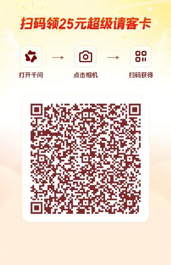 千问领25元无门槛外卖券