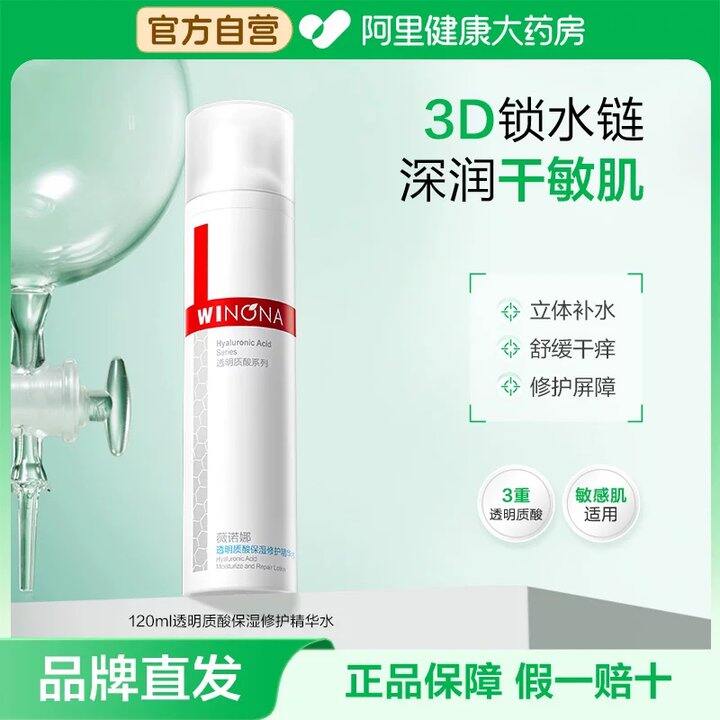 💰39🉐修护精华水120ml，大瓶正装！！线下129