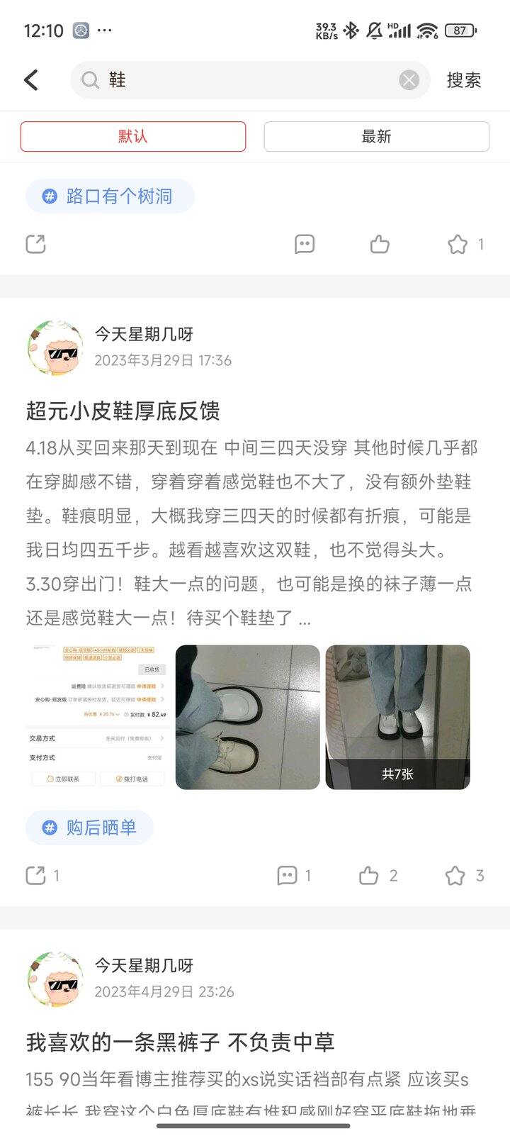 23年买的白皮鞋26年退役