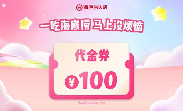 春节可用，海底捞