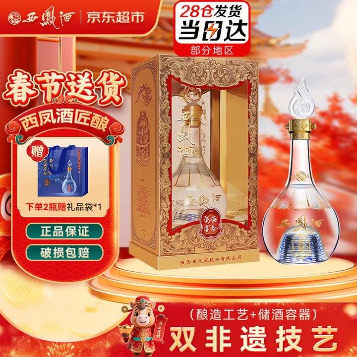 西凤酒 酒海窖龄 ，72