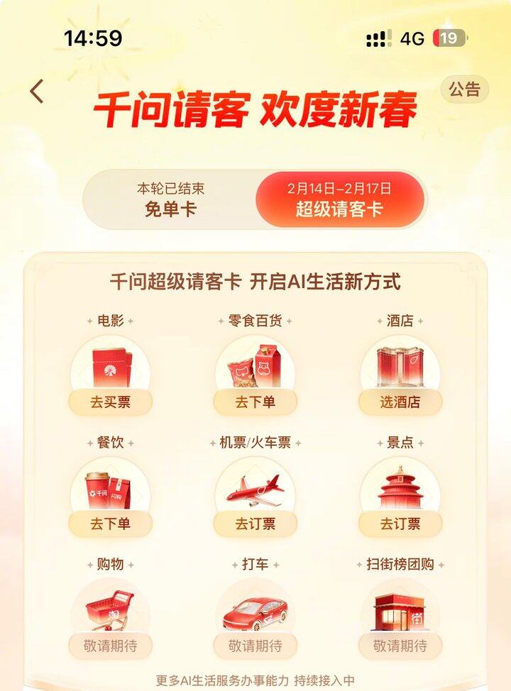 千问下载即可🉐25元，可换号领