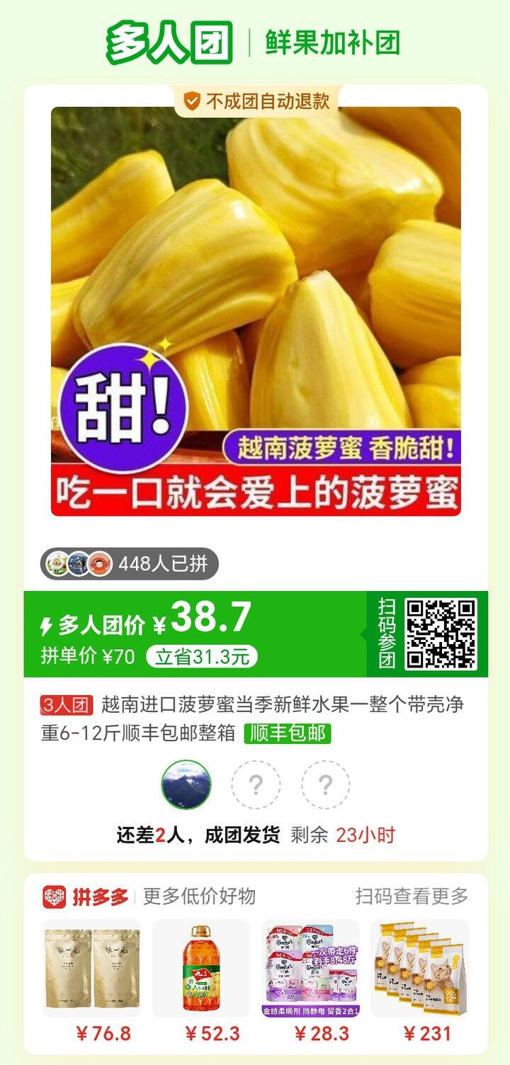 有没有拼菠萝蜜的友友