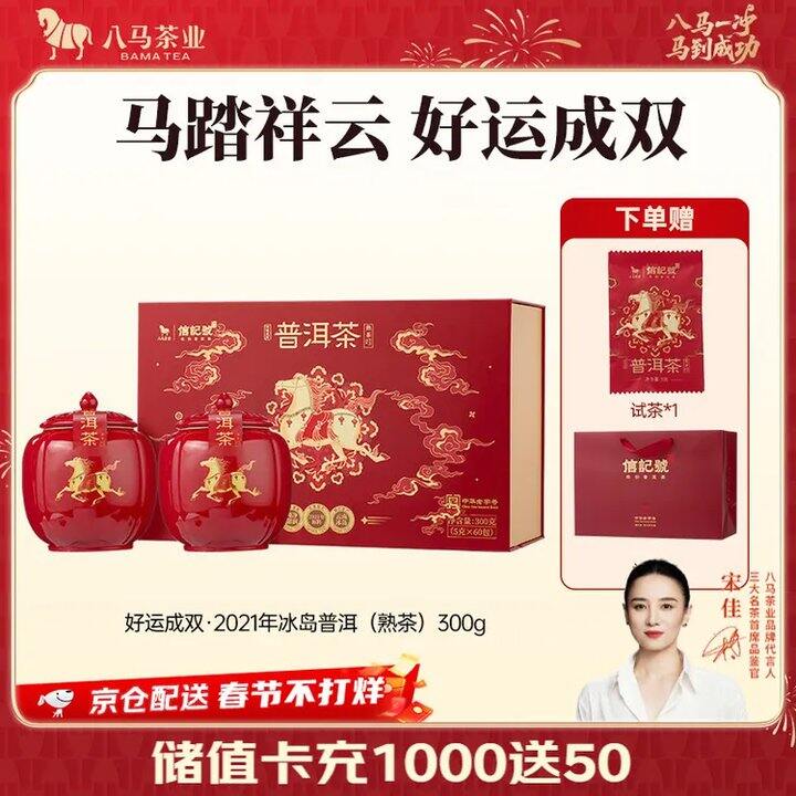 八马茶业💰133，明日达！