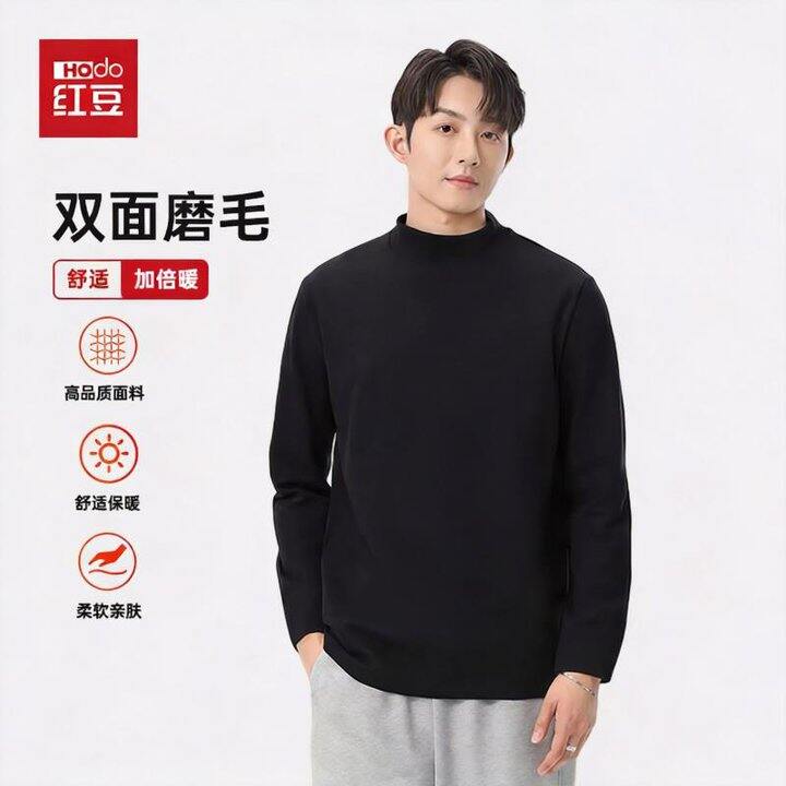 红豆加厚保暖内搭打底衫💰24.9