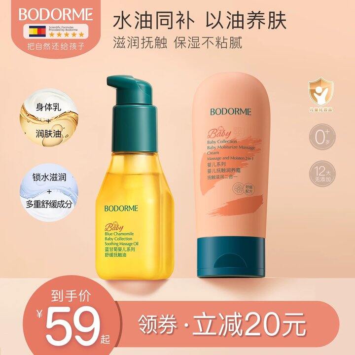 贝德美抚触油💰39