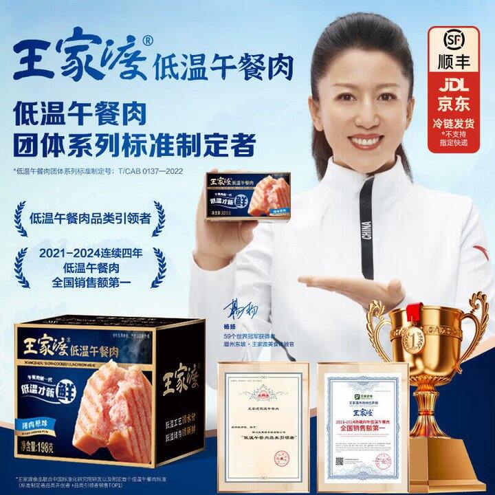 王家渡 原味低温午餐肉💰9.9，赠品给力