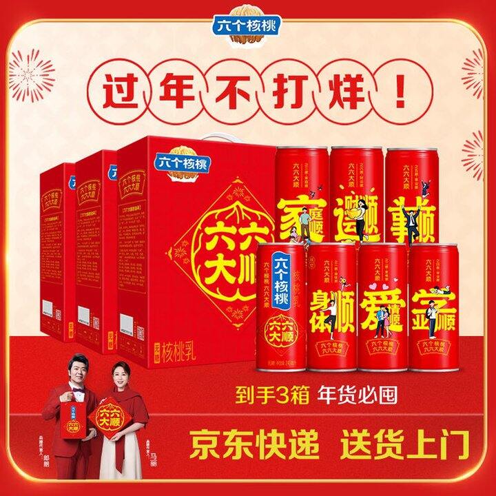 六个核桃 无糖核桃乳