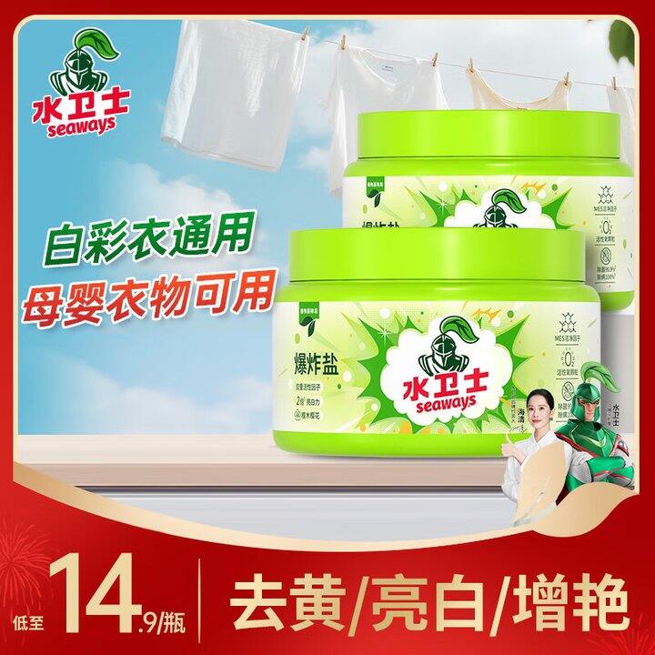 水卫士 增艳亮白爆炸盐