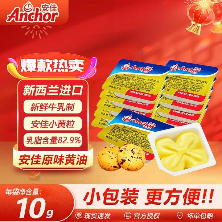 安佳 新西兰进口动物黄油粒