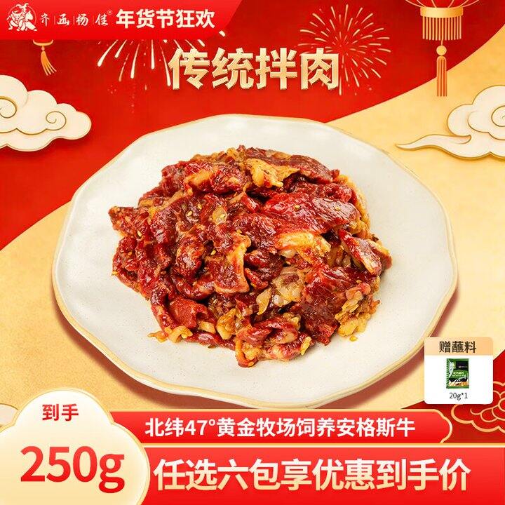 齐函杨佳 齐齐哈尔东北烤肉💰25.9/件