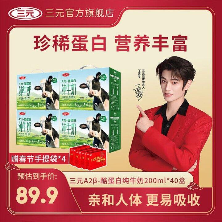 三元A2β牛奶，2/盒🥛