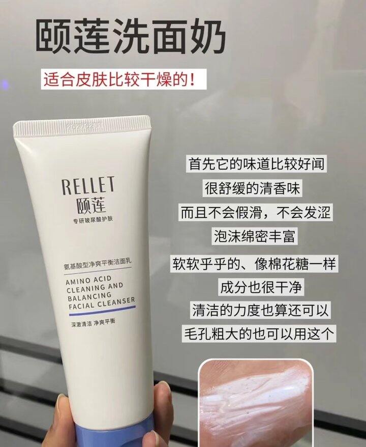 颐莲 氨基酸洁面