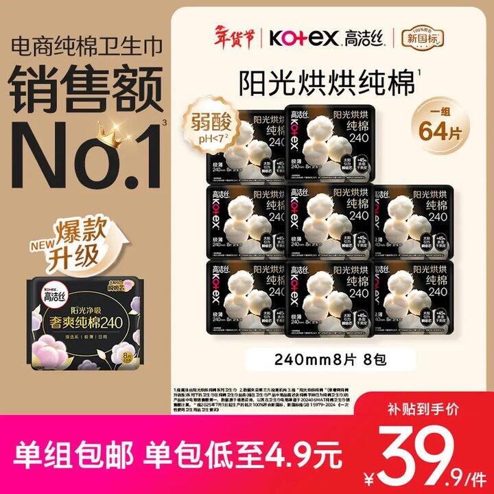 高洁丝 阳光烘烘纯棉，0.57